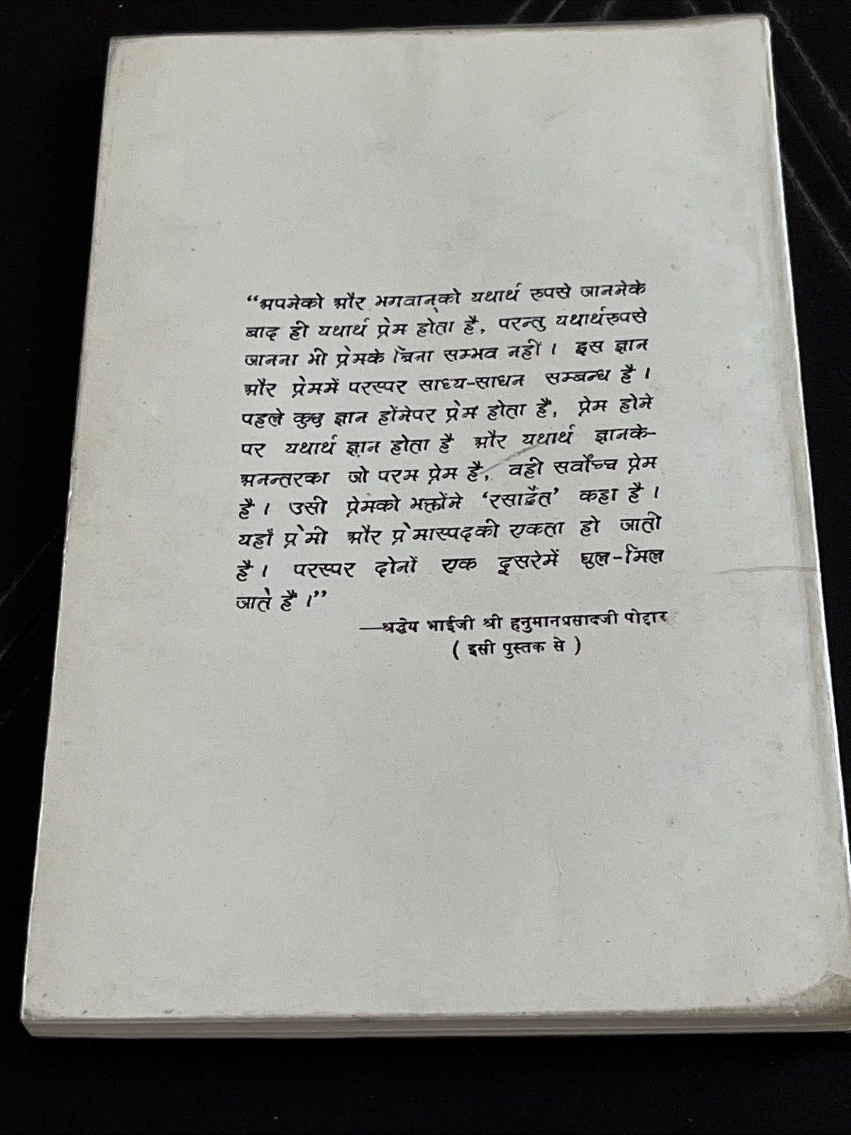 Sant Shri Poddarji: Rasadvaita-Darshan evam Sahitya