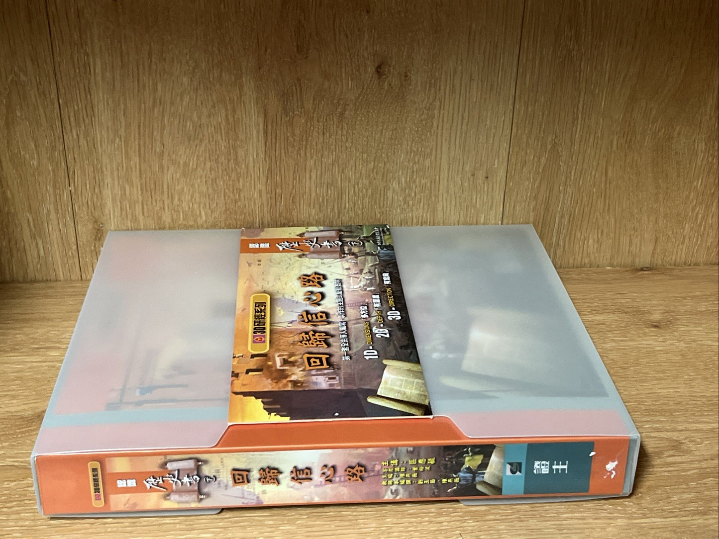 【3D研經系列】認識歷史書(下)- 回歸信心路 3 DVD