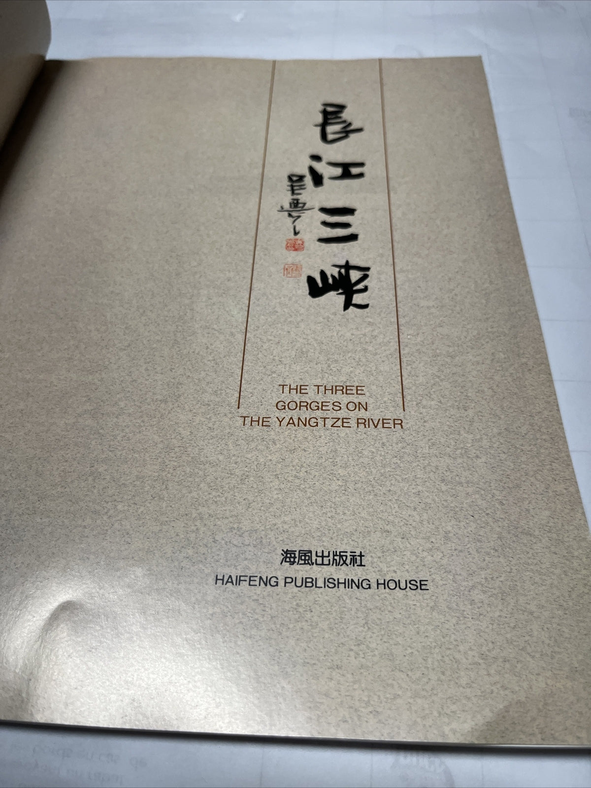The Three Gorges on the Yangtze River Xiong Yuanmei