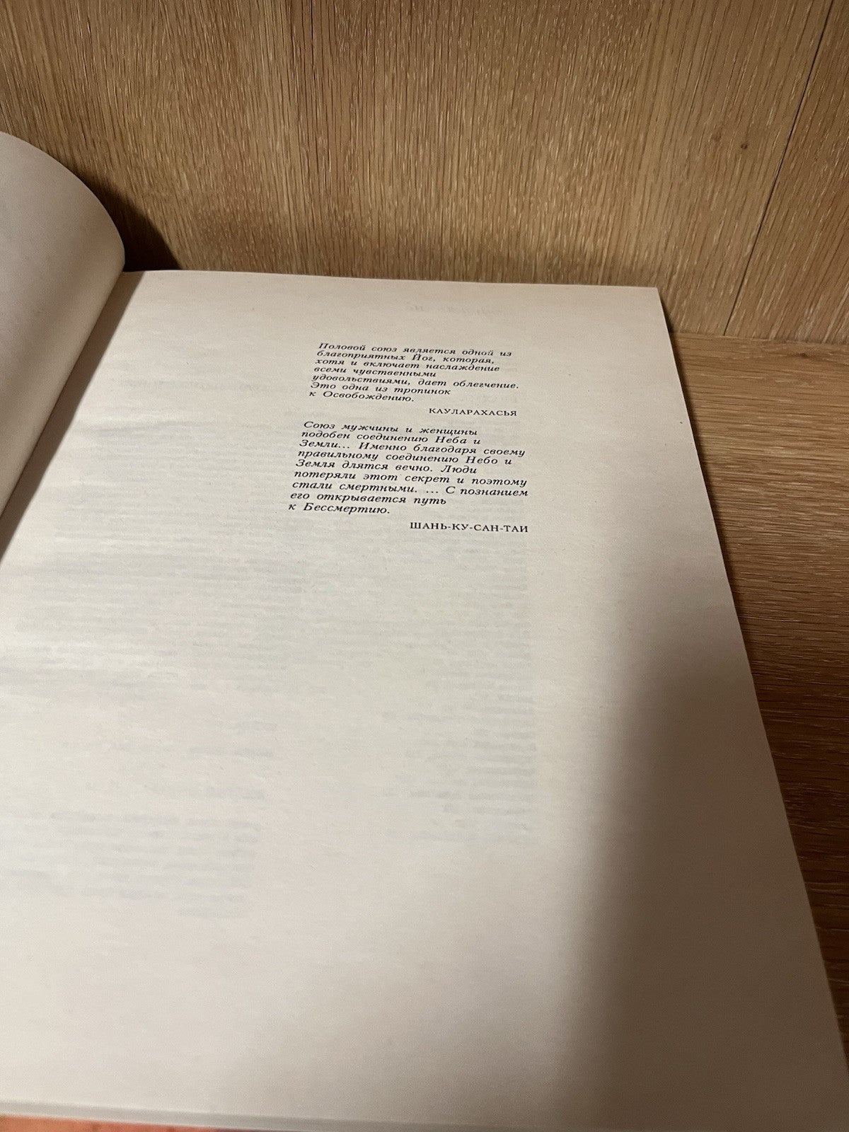 Алхимия экстаза (Alchemy of Ecstasy) is a 1995 Russian edition