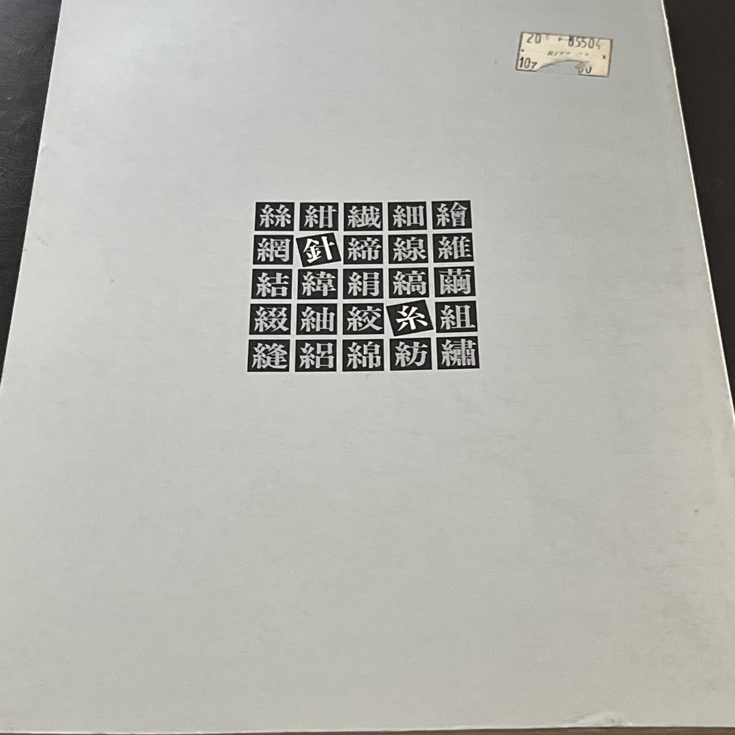 2ND NEEDLEWORK JAPAN (1986) Embroidery, Tapestry, Textile Arts, Sewing, etc.