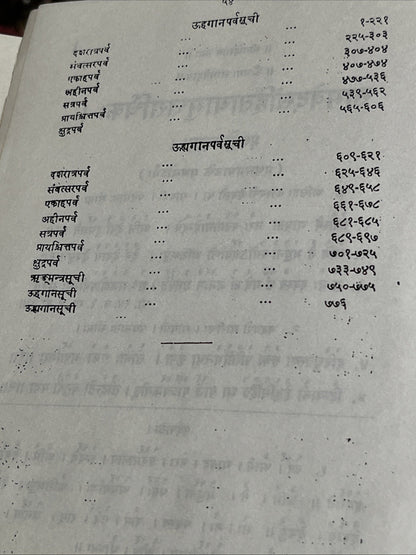 ŪHAGĀNAM AND ŪHYAGĀNAM with Uttararchika and Padapātha of Kauthuma Sukhi - RARE