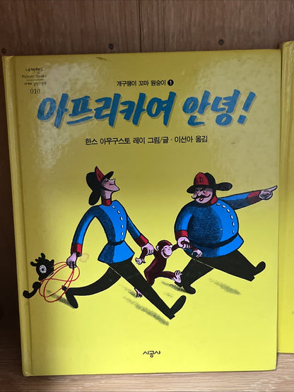 Korean Curious George Monkey Children Story Picture Book Lot 3