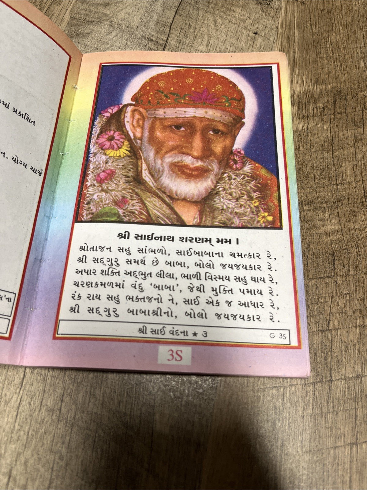 Shri Sai Vandana (Gujarati) Rekhaben Shah