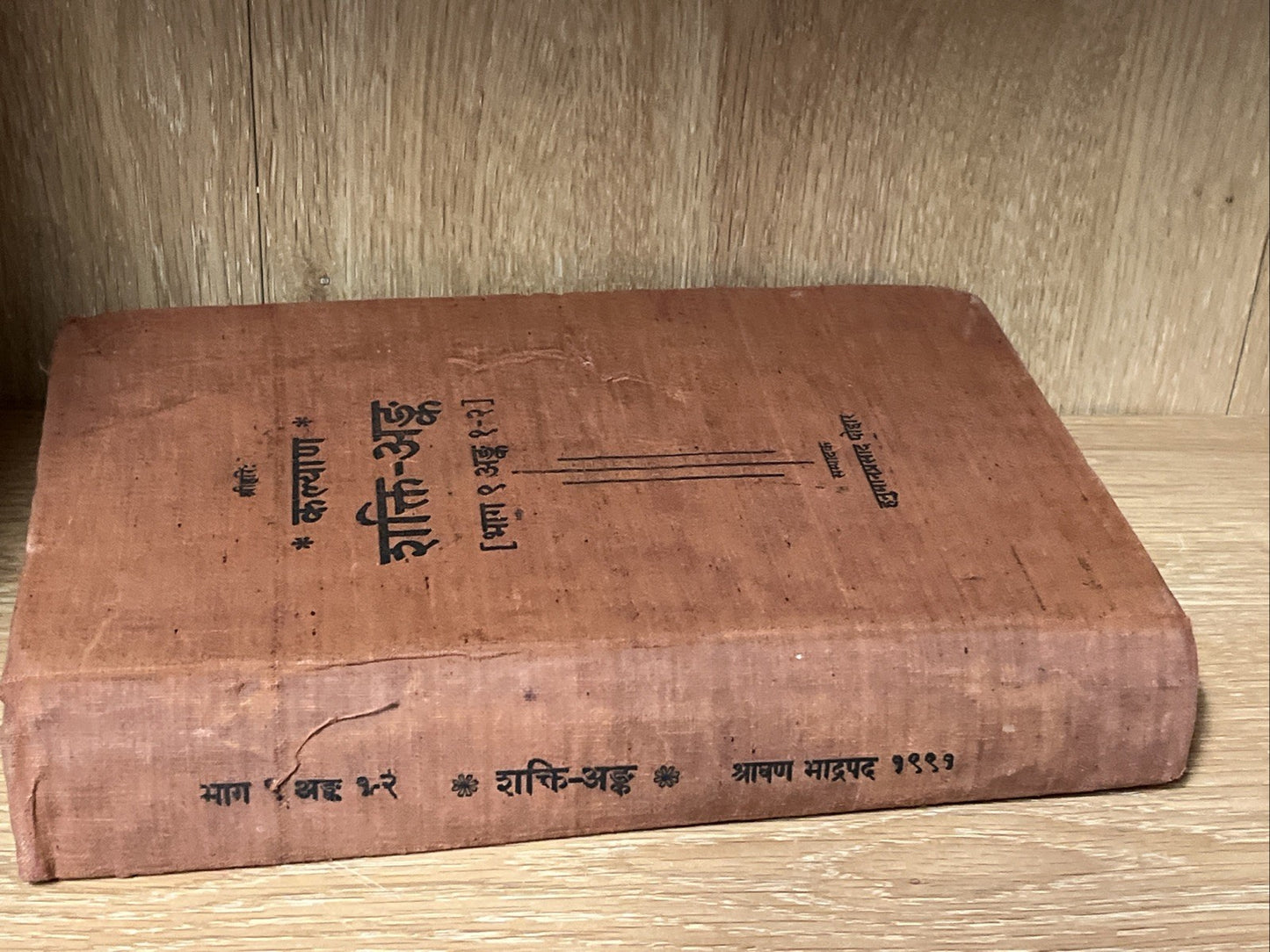 Kalyan Shakti Anka Gita Press Gorakhpur Shakti-Anka [Volume भाग 9 अङ्क 1-2 ]