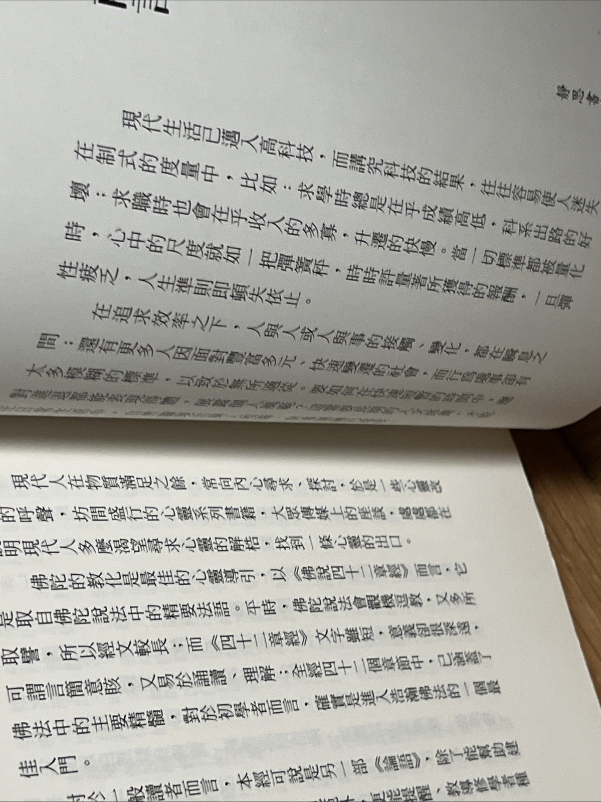 慈濟的書-四十二章經 Tzu Chi's book - The Forty-Two Chapters Sutra