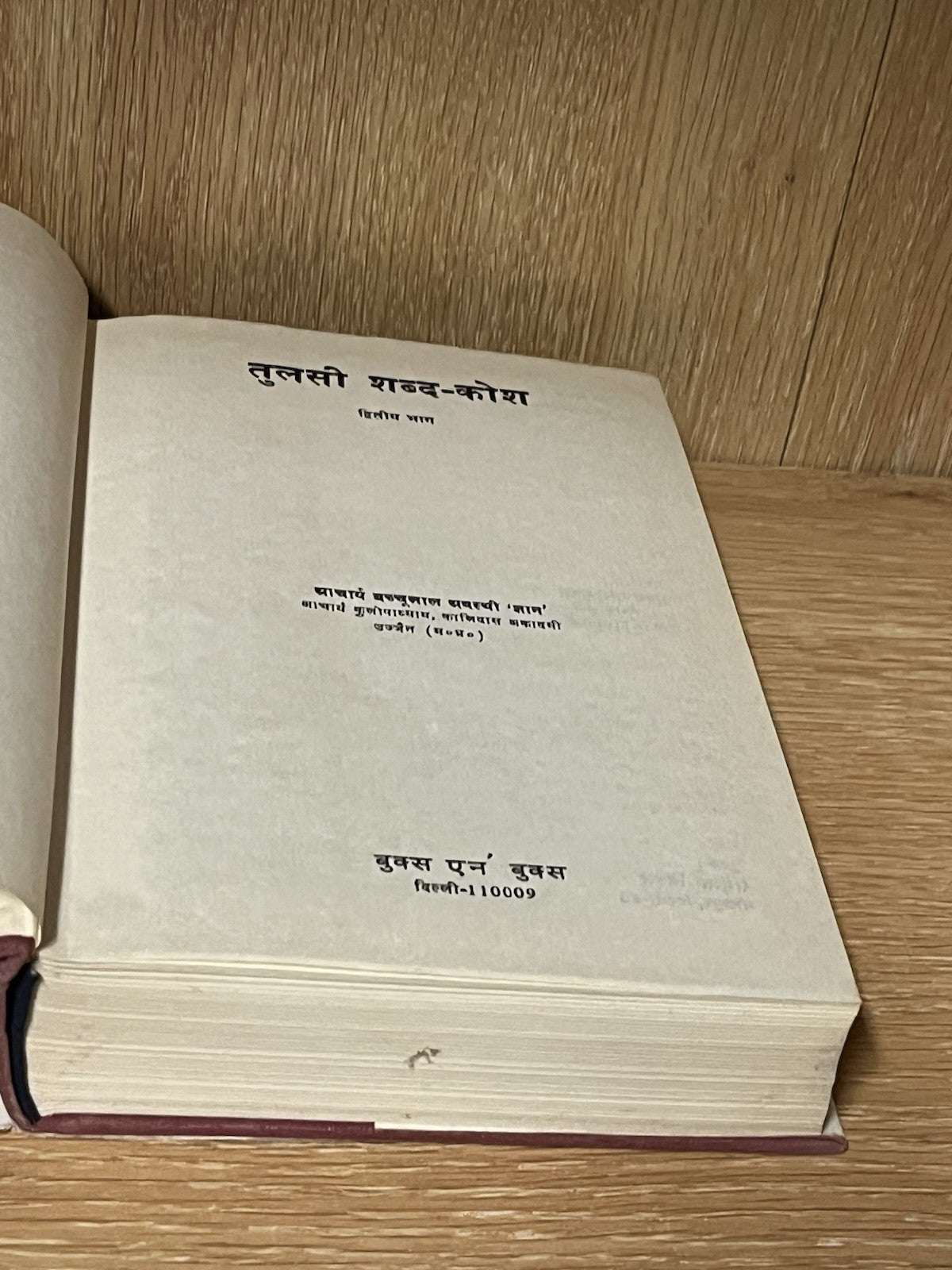 Tulsi Shabd-Kosh तुलसी  शब्द-कोश Volume 2 By Bachchulal Avasthi