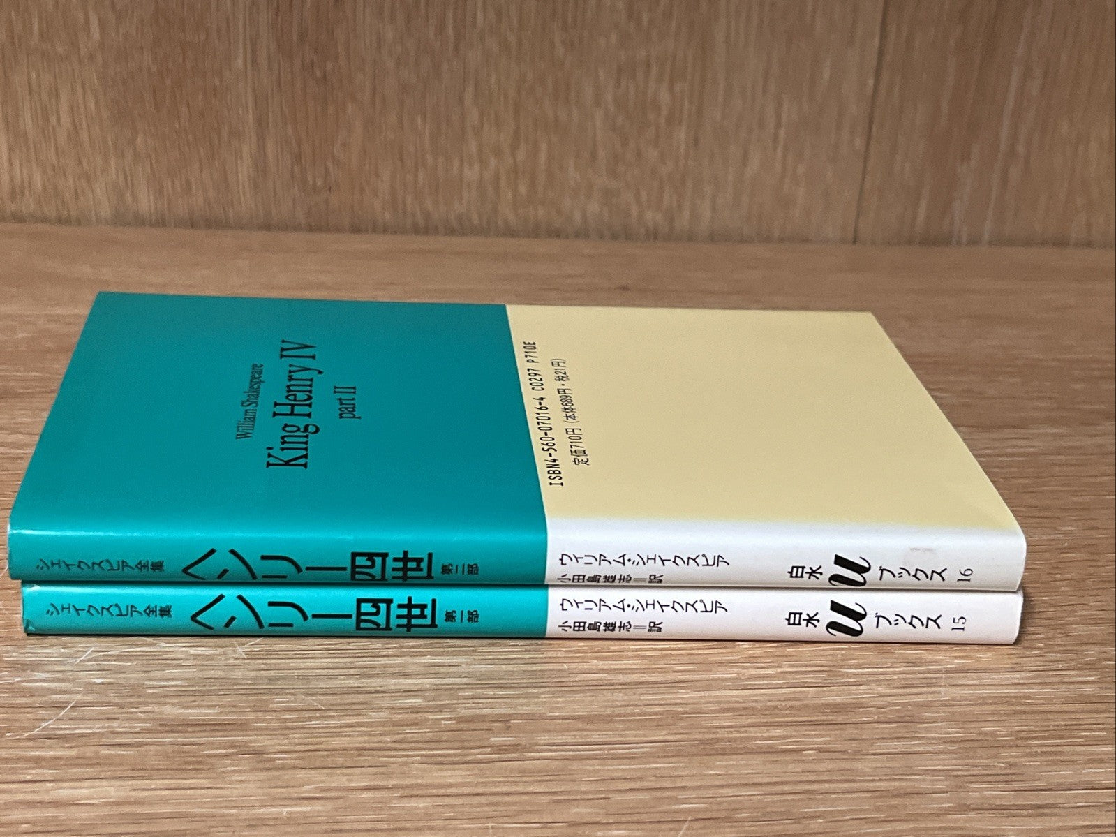 Complete Work Of William Shakespeare's, King Henry IV, Volume 1 & 2 ( Japanese)