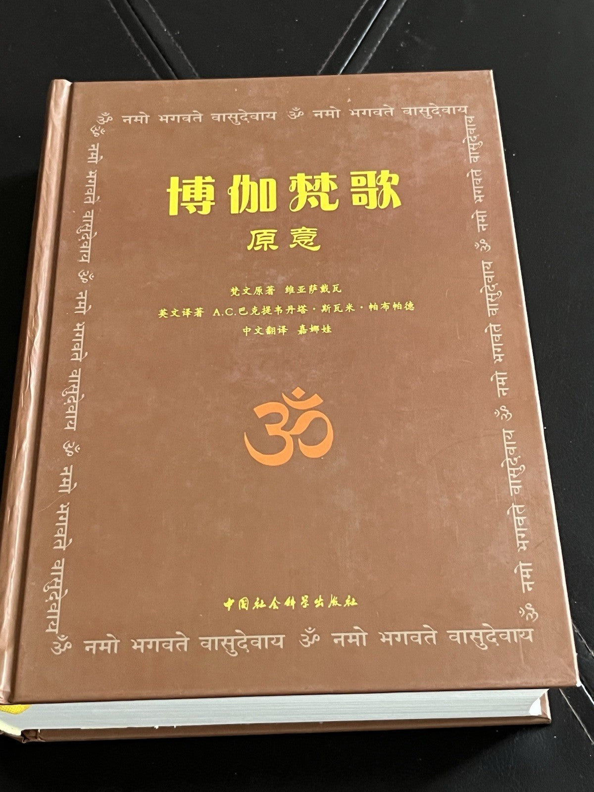 Bhagavad-gita As It Is by A.C. Bhaktivedanta Swami Prabhupada 博伽梵歌原意