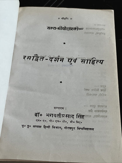 Sant Shri Poddarji: Rasadvaita-Darshan evam Sahitya