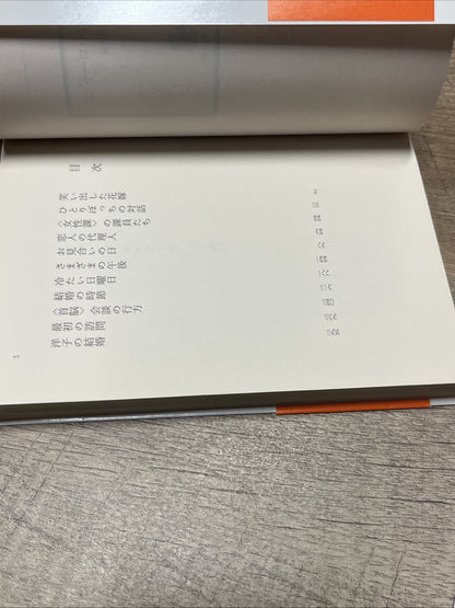 Virgin Road Volume 1 and 2 ヴァージン・ロード　下  By Jiro Akagawa ( Kadokawa Bunko)