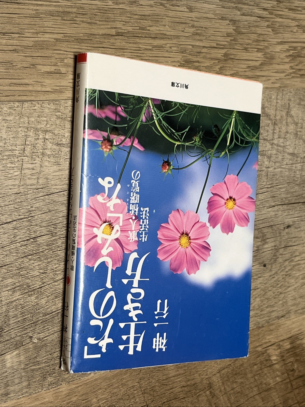 たのしみ」な生き方 歌人・橘曙覧の生活法. The Lifestyle of Waka Poet Tachibana Akemi