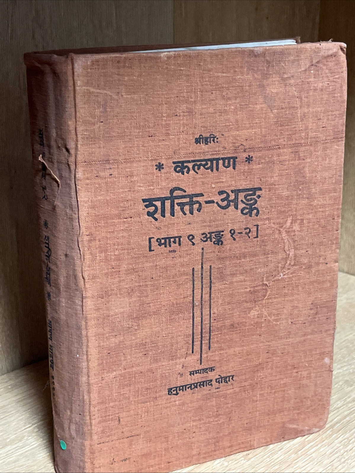 Kalyan Shakti Anka Gita Press Gorakhpur Shakti-Anka [Volume भाग 9 अङ्क 1-2 ]