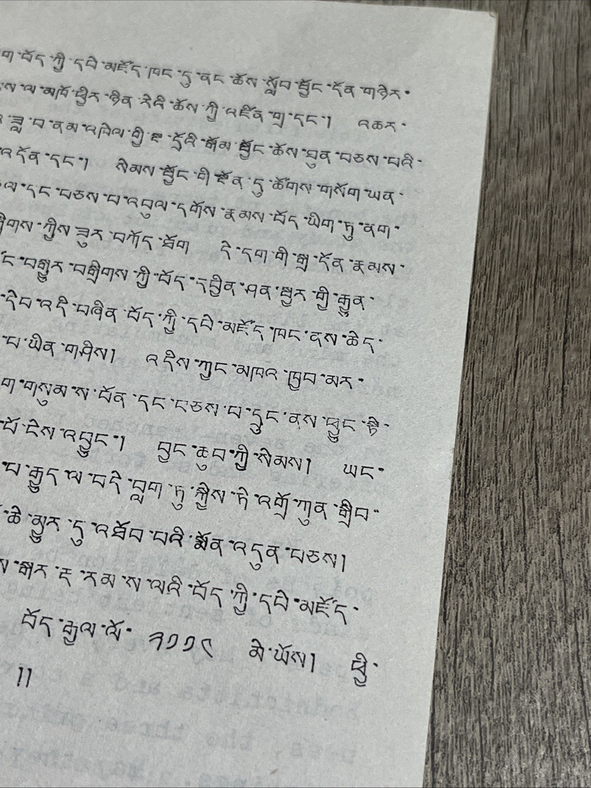 ཉིན་རེའི་ཞལ་འདོན།། Daily RecitationsLibrary of Tibetan Work & Archives