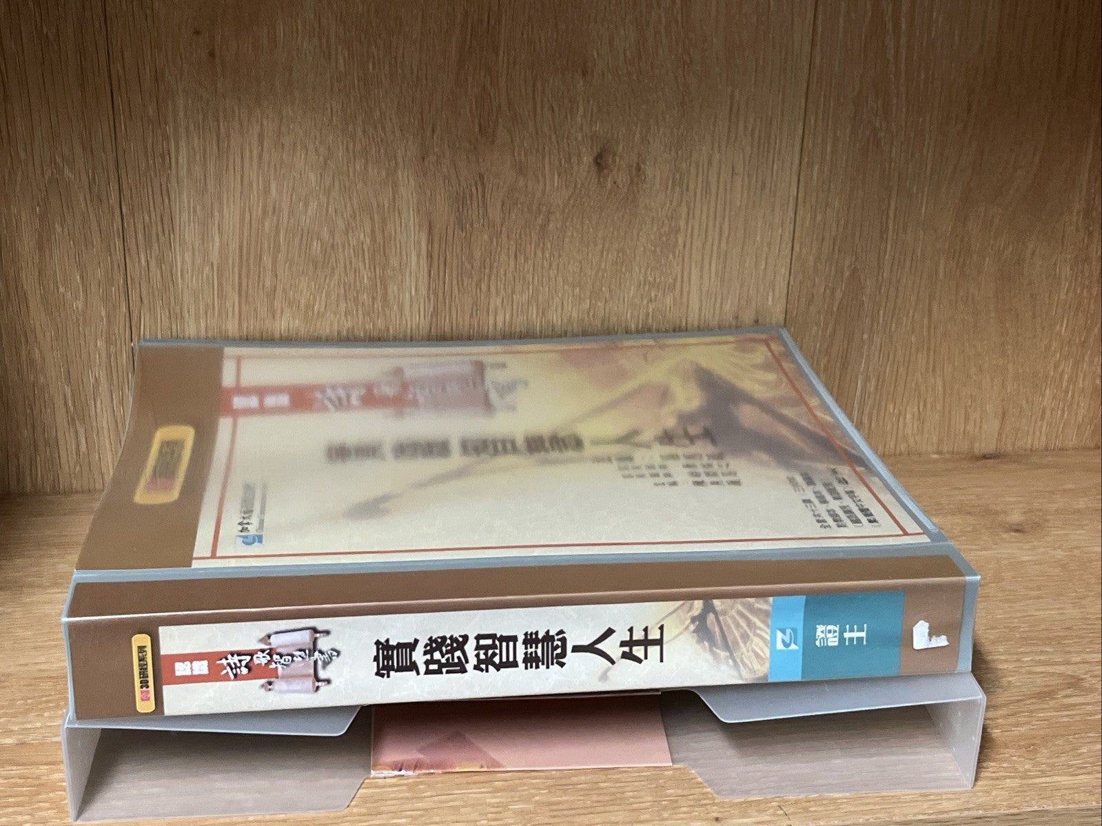 【3D研經系列】認識歷史書（下）- 回歸信心路 3 DVD Practical Wisdom for Life & Literature (实践智慧人生)