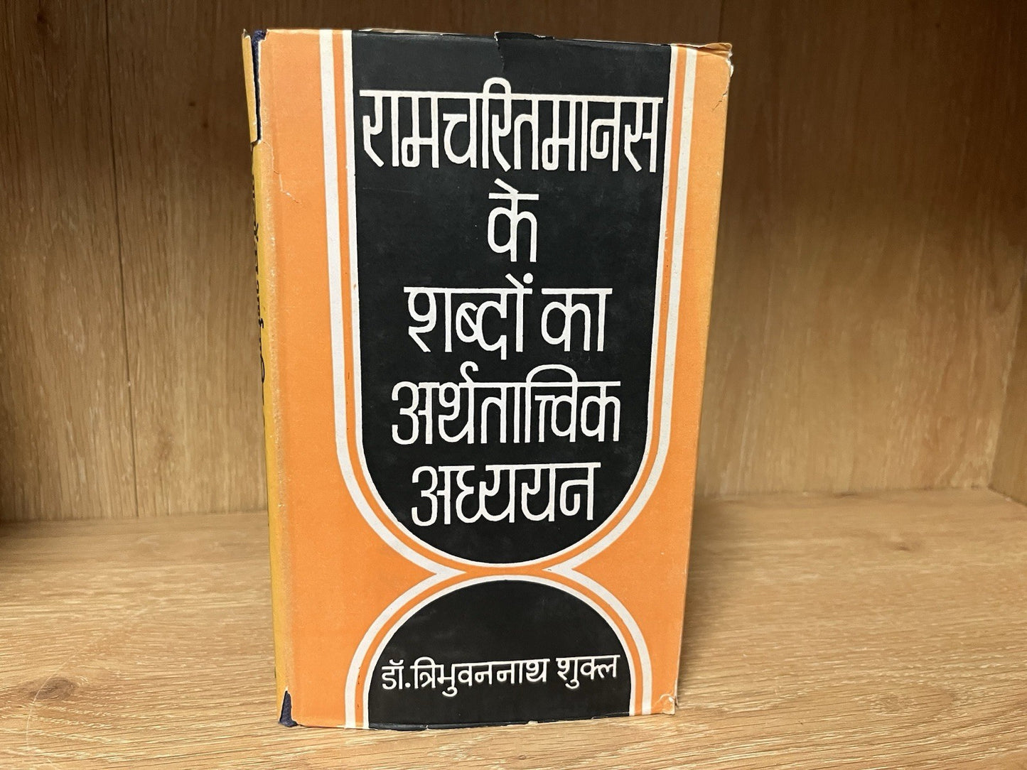 Ramcharitmanas Ke Shabdon Ka Arthtatvik Adhyayan