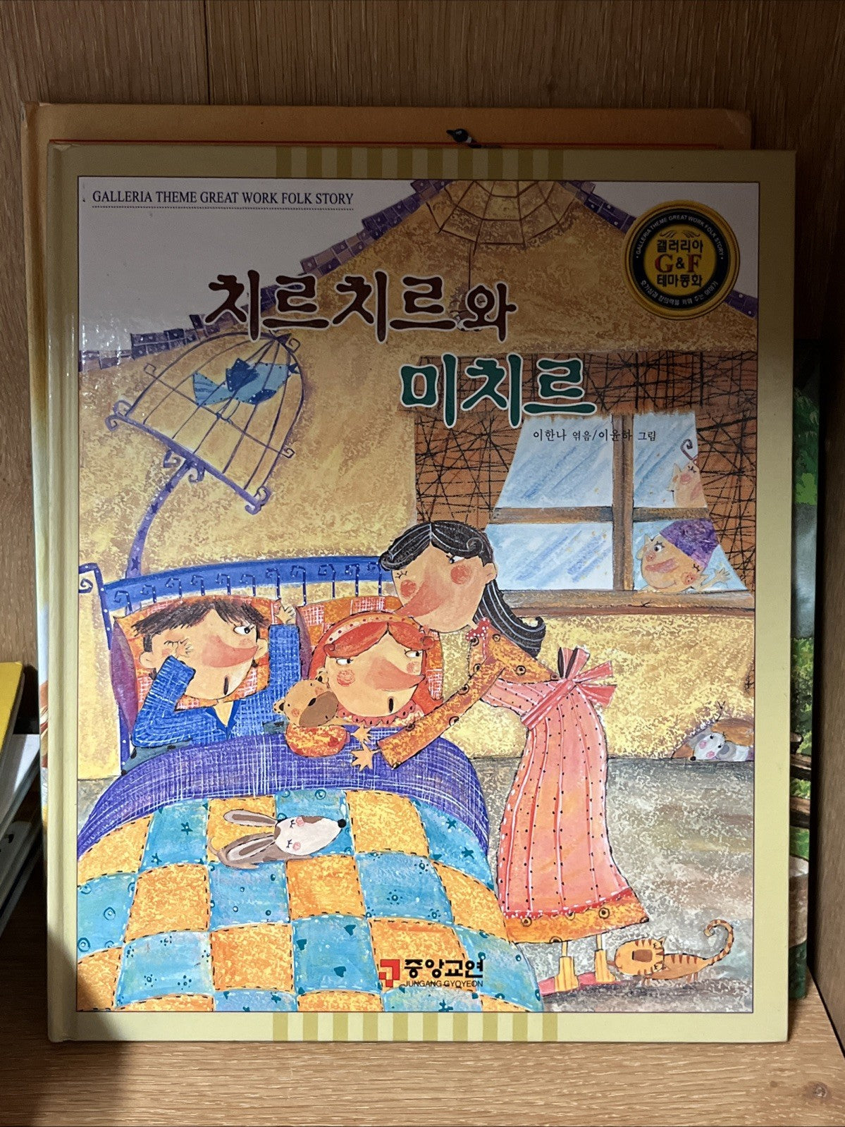 Lot of 17 Korean Children’s Picture Books –Galleria Theme Great Work Folk Story