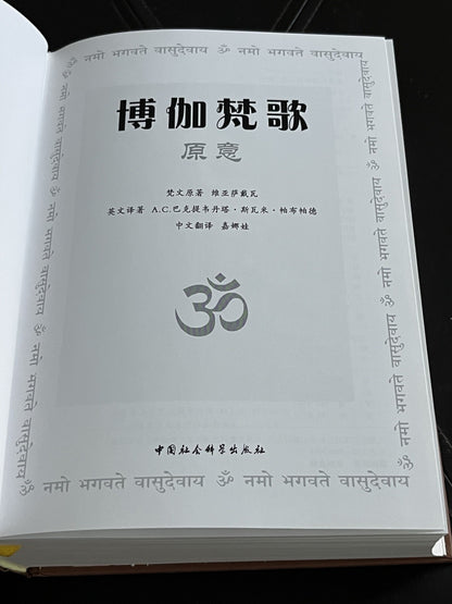 Bhagavad-gita As It Is by A.C. Bhaktivedanta Swami Prabhupada 博伽梵歌原意