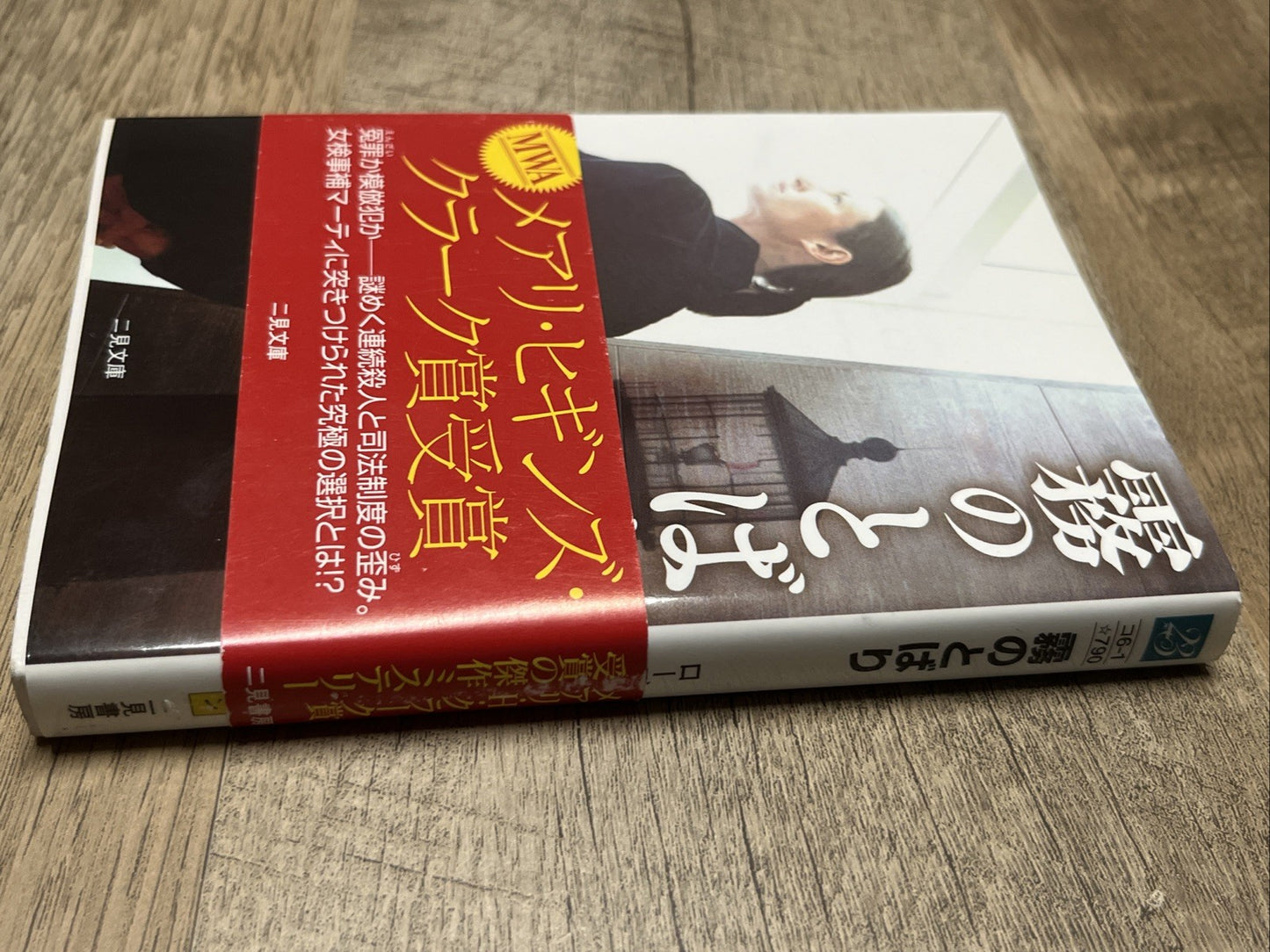 絶対的な確実性霧のとばりローズ・コナーズ/東野さやか訳3/05 Ven Califから.. Absolute Certainty , Cloud Of Fog