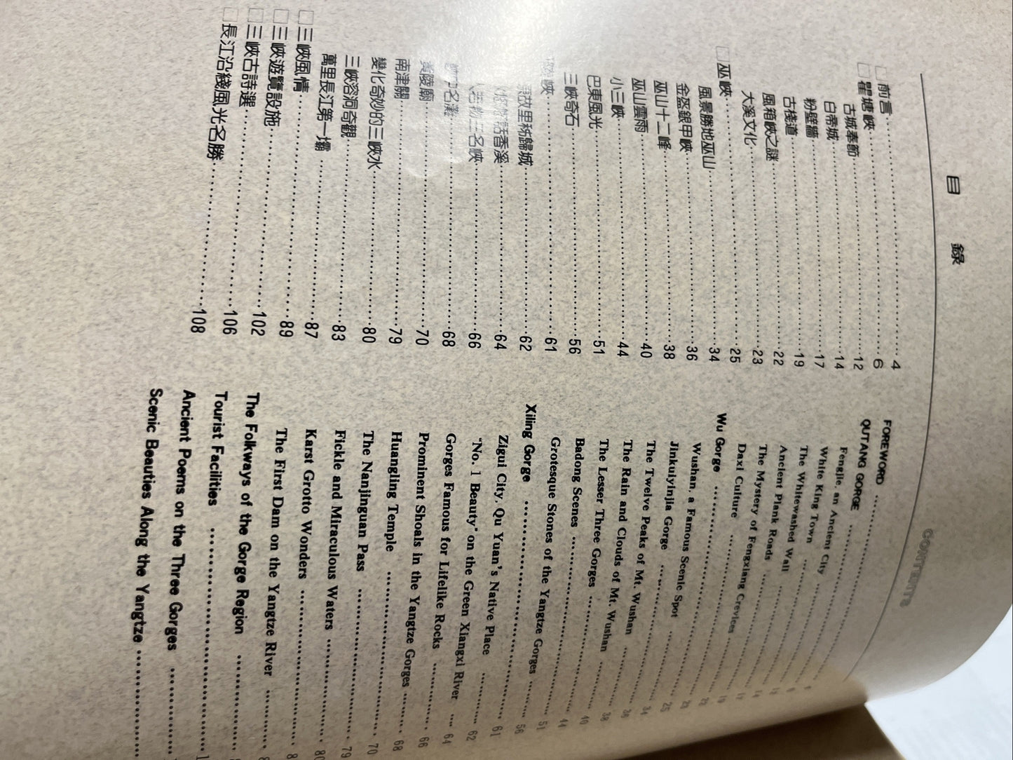 The Three Gorges on the Yangtze River Xiong Yuanmei
