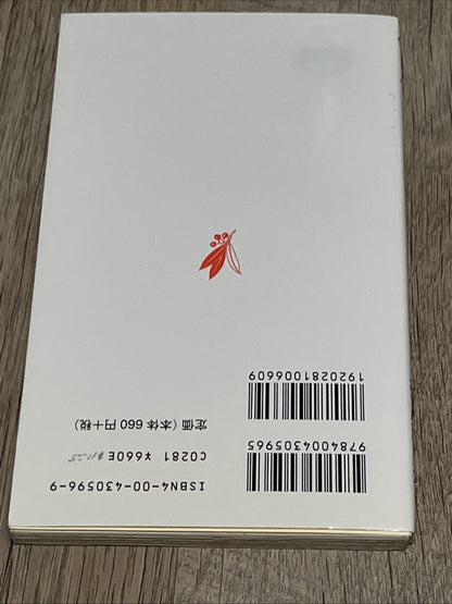 日本語練習帳 Nihongo renshūchō Iwanami shinsho. Shin akaban Japanese Edition #596