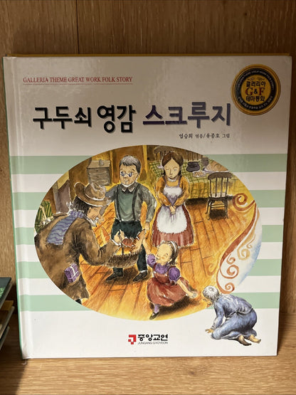 Lot of 17 Korean Children’s Picture Books –Galleria Theme Great Work Folk Story