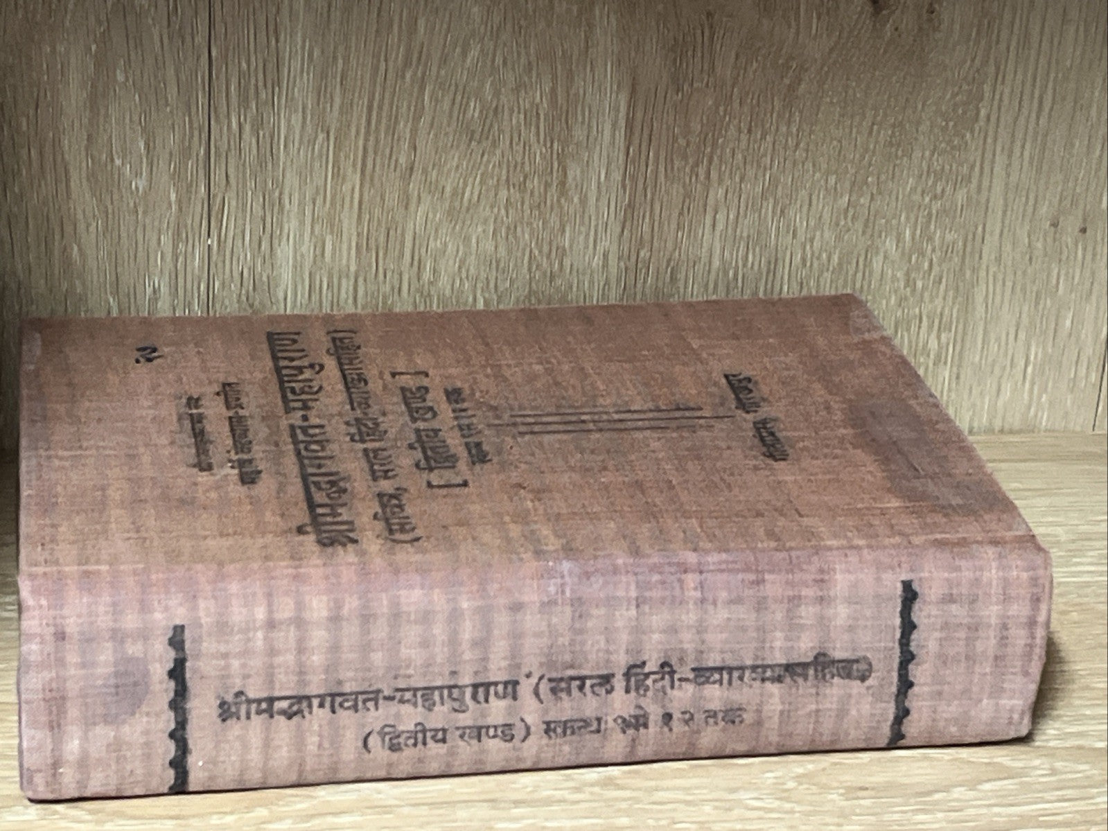 Srimad Bhagavatam  & Shrimad Bhagwat Mahapuran  Volume 1 and 2 Cantos 1- 9 to 12
