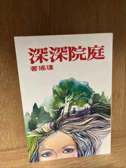 Lot of 12 Taiwanese author Chiung Yao Chinese novels Romance Stories Mixed book
