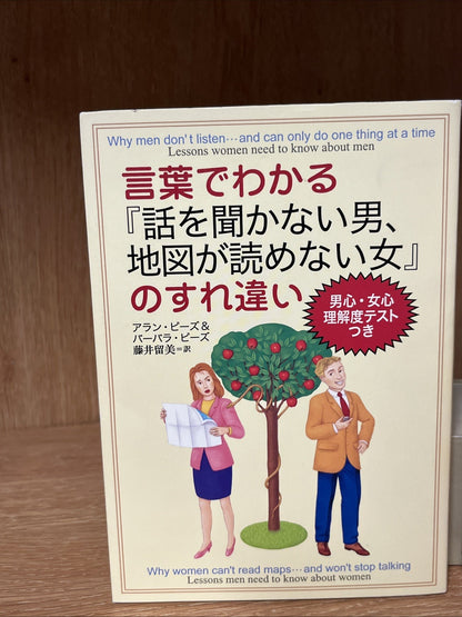 Men who don't listen women who can't read maps: Passing each other Lot of 2