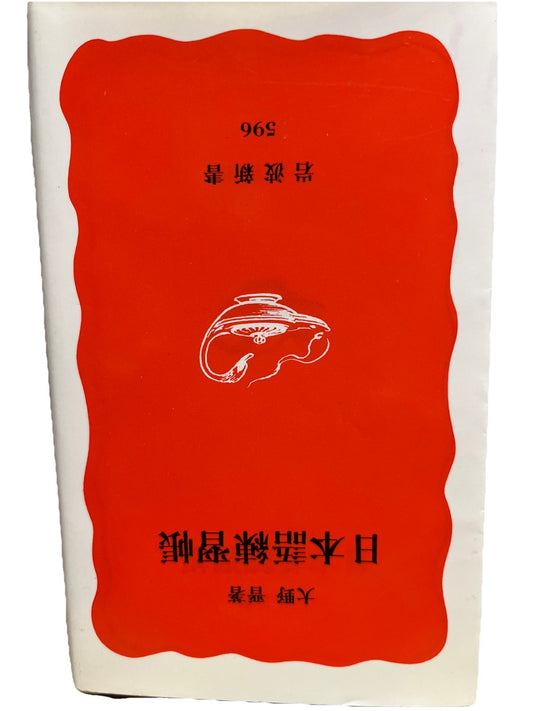 日本語練習帳 Nihongo renshūchō Iwanami shinsho. Shin akaban Japanese Edition #596