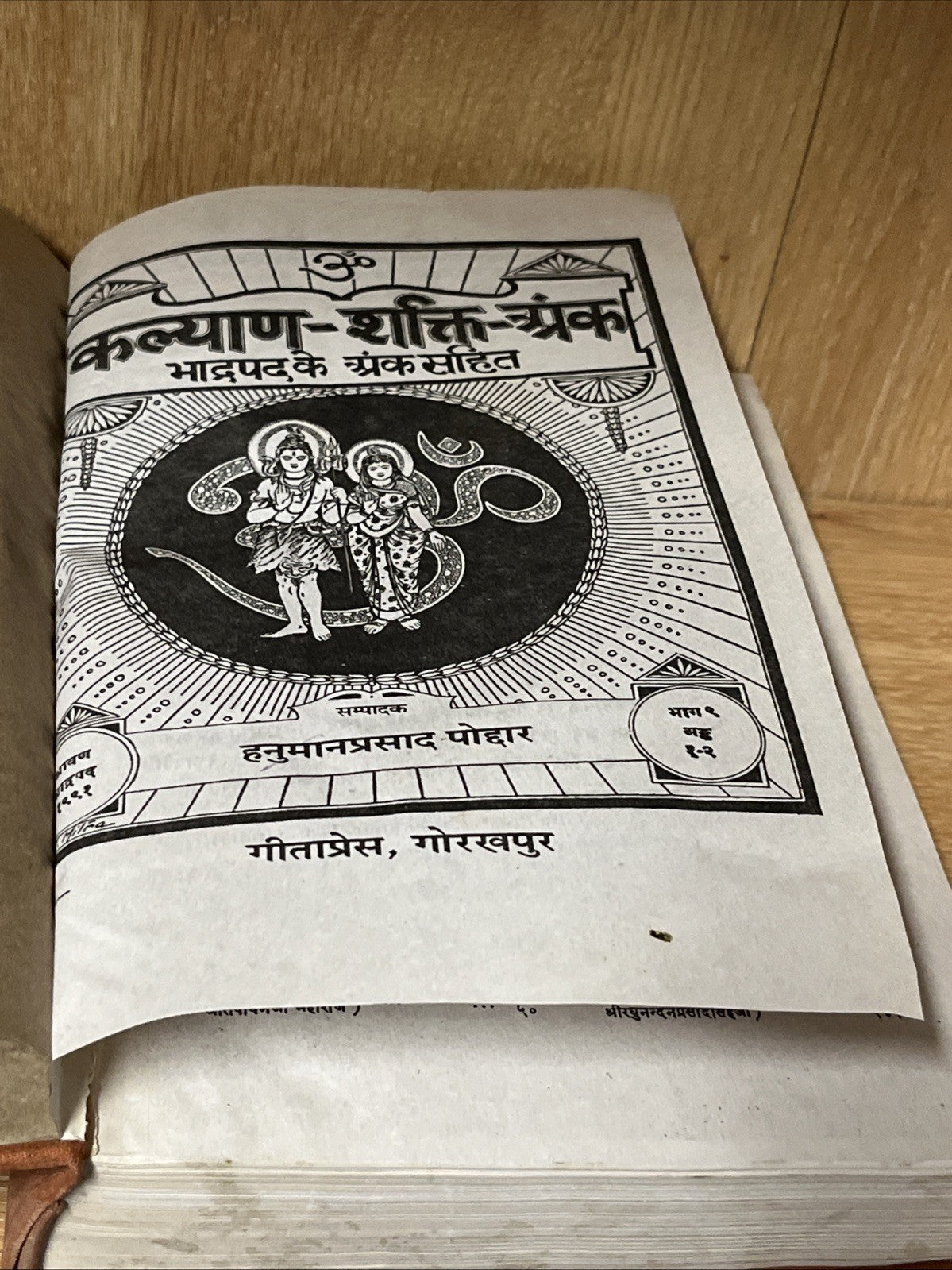Kalyan Shakti Anka Gita Press Gorakhpur Shakti-Anka [Volume भाग 9 अङ्क 1-2 ]