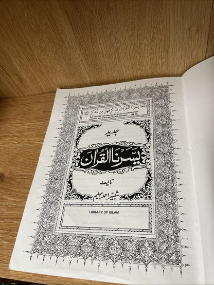 Quran Made Easy by Shabbir Behlim