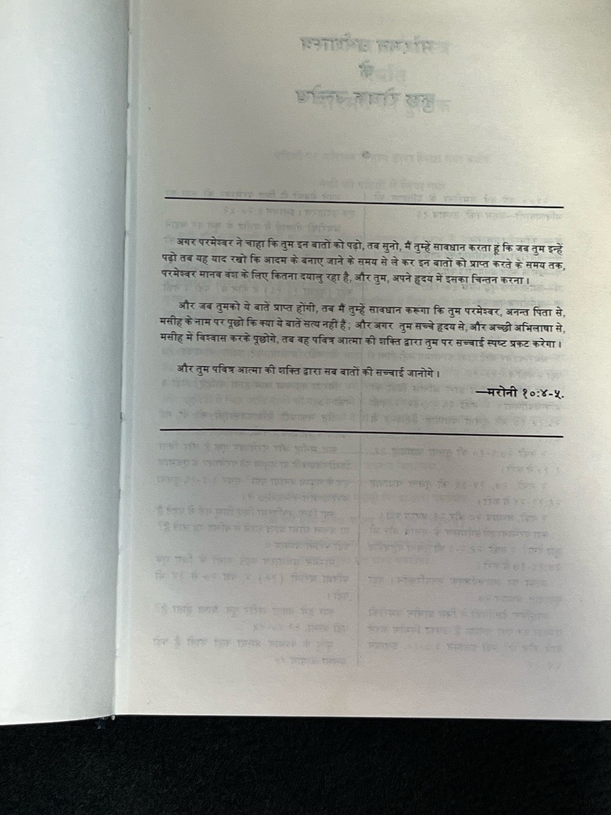 मॉर्मन धर्मशास्त्र 1st Edition Hindi Language BOOK OF MORMON  LDS Hardcover 1982