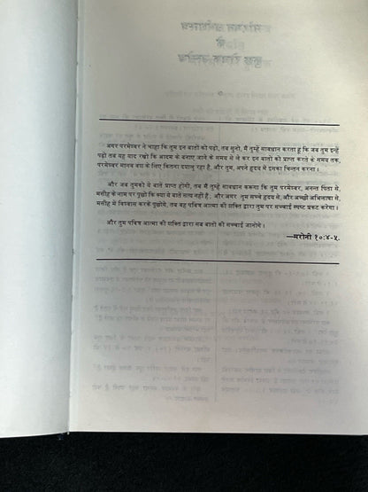 मॉर्मन धर्मशास्त्र 1st Edition Hindi Language BOOK OF MORMON  LDS Hardcover 1982