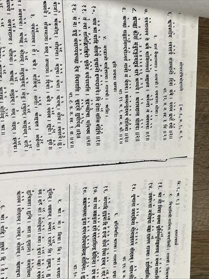 ŪHAGĀNAM AND ŪHYAGĀNAM with Uttararchika and Padapātha of Kauthuma Sukhi - RARE