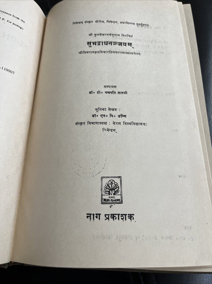 Subhadradhananjayam by Kulasekhara Varman, DR. N. P.UNNI,1987