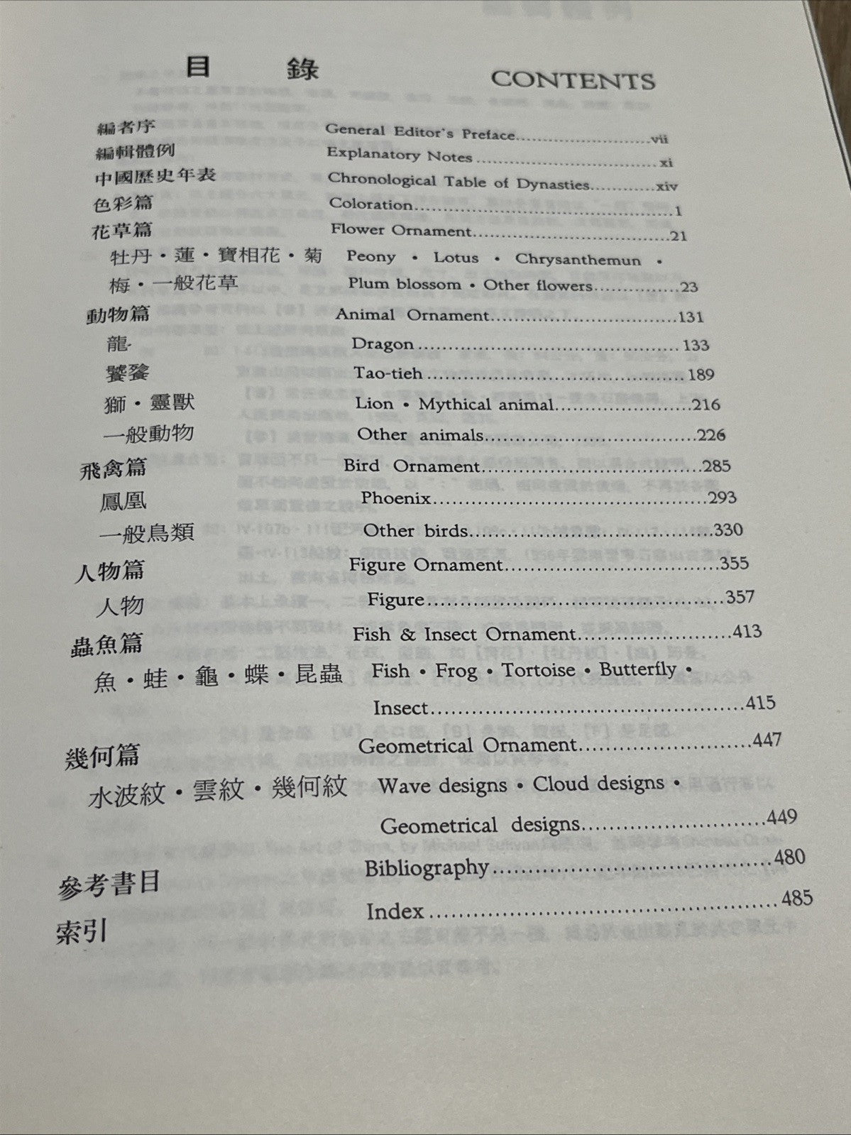 Mother Qiu Book: Chinese Decorative Design 4 Department Of Textiles & Clothing