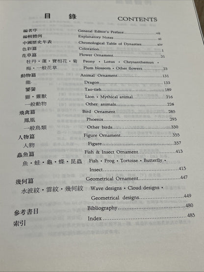 Mother Qiu Book: Chinese Decorative Design 4 Department Of Textiles & Clothing