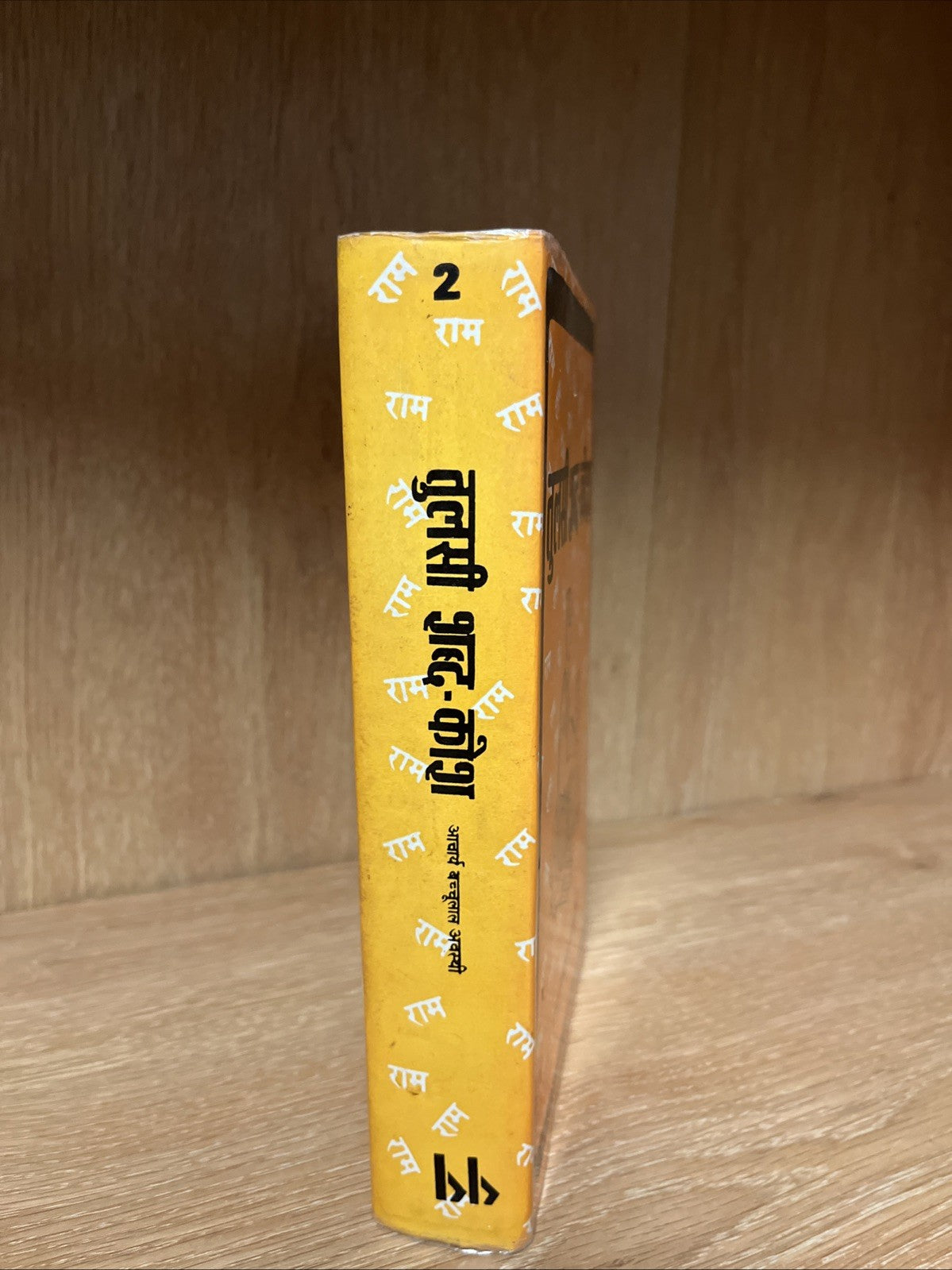Tulsi Shabd-Kosh तुलसी  शब्द-कोश Volume 2 By Bachchulal Avasthi