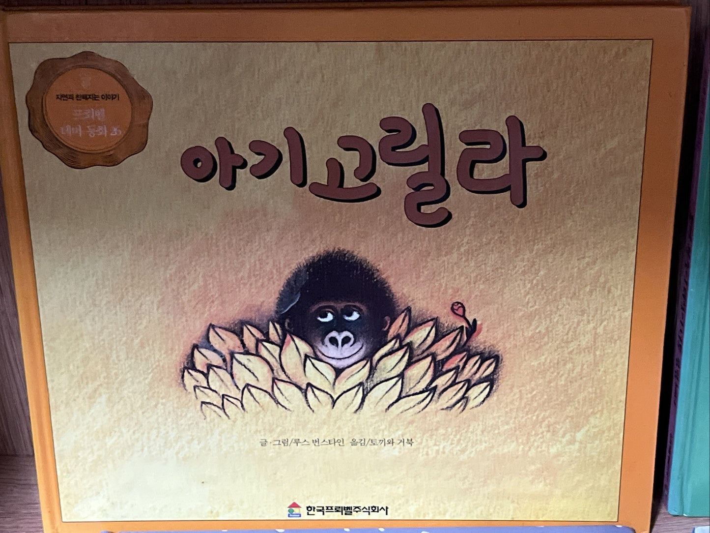Korean Children's Kids Pictures Book Lot of 4 Jingle Bells, Little Gorilla