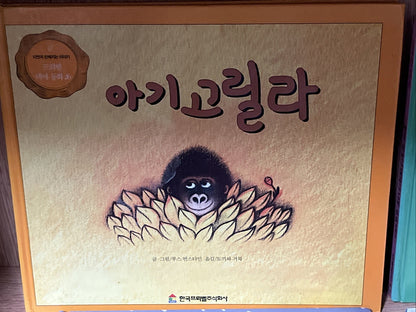 Korean Children's Kids Pictures Book Lot of 4 Jingle Bells, Little Gorilla
