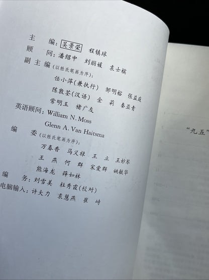 潘绍中新时  代汉英大词典（第2版，缩印本）New Age Chinese-English Dictionary by Wu Jingrong