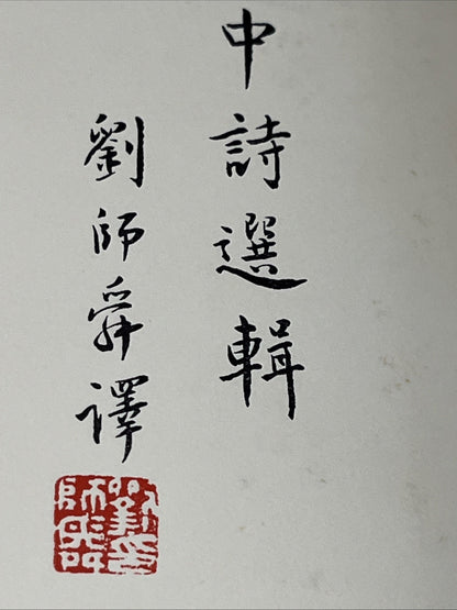 One Hundred and One Chinese Poems With English Translations Shih Shun Liu 1967
