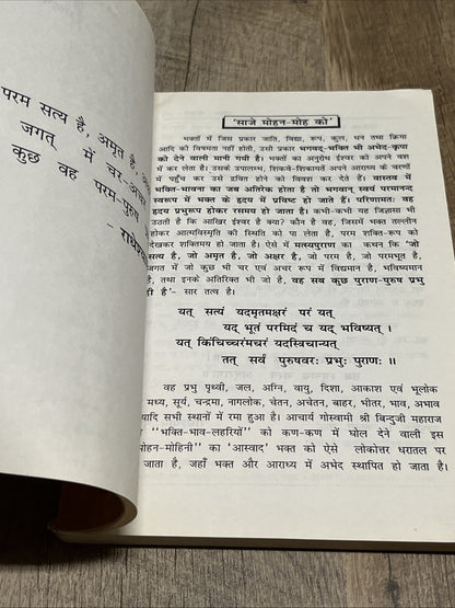 Shri Ganeshayanamah Mohan - Mohini By Goswami Shri 'Bindu' Ji Maharaj