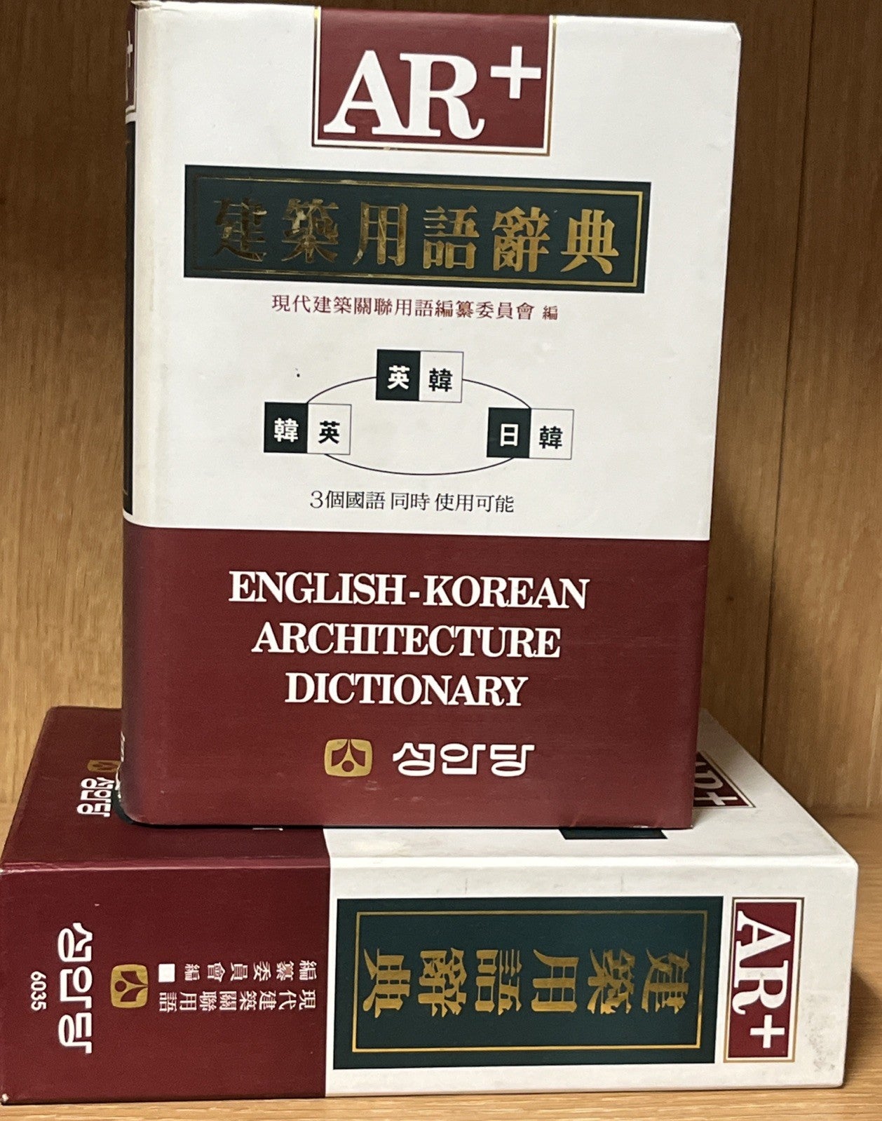 건축용어사전(AR+) English-Korean Architecture Dictionary