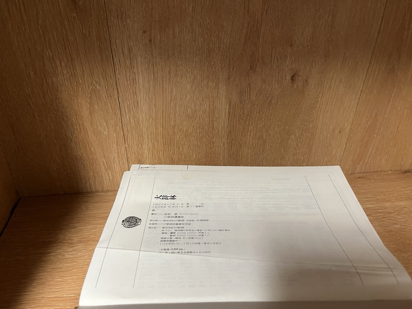 Daijirin Japanses Dictionary by Sanseido Japan 1988 Edition