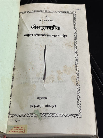 Srimadbhagavadgītā Mahābhārata Bhagavadgītā 1st Edition 1941