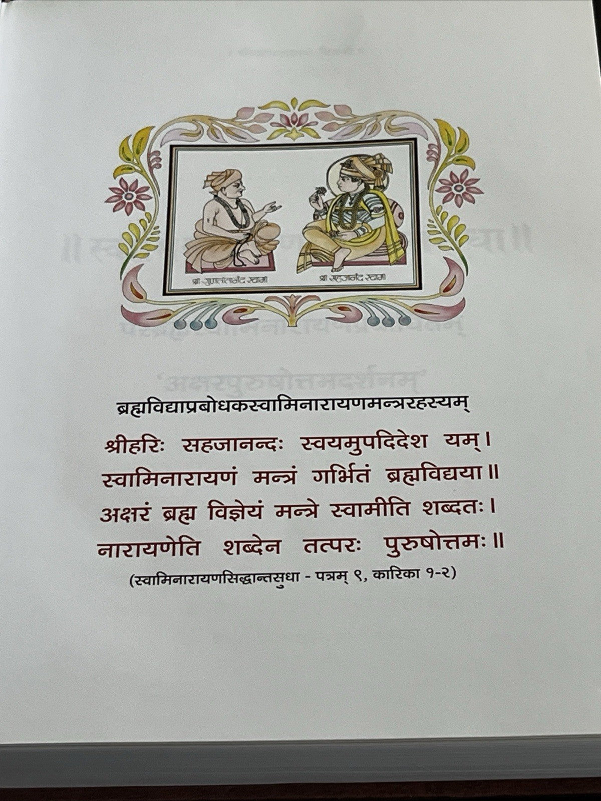 Svāminārāyaṇa-Siddhānta-Sudhā