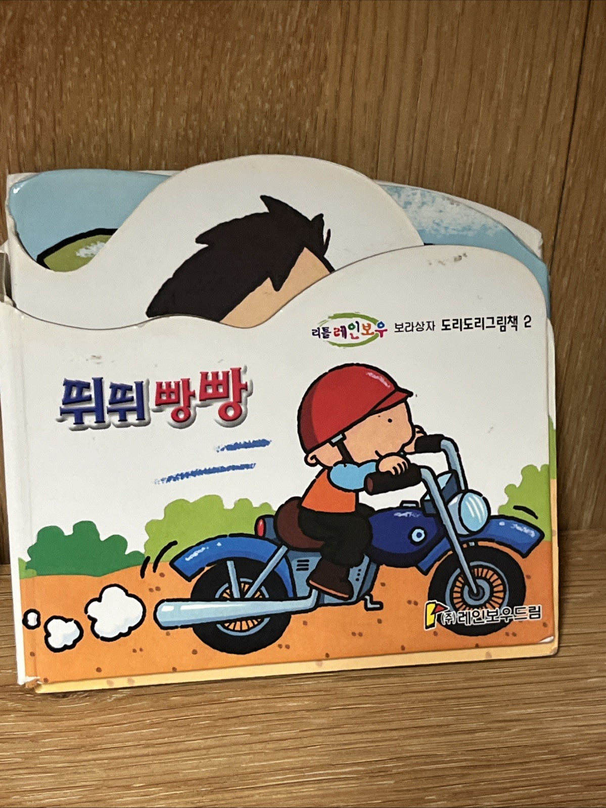 Korean Children Books Lot Of 3 레인보우 보라성지 도리도리그림책 1, 2 & 4