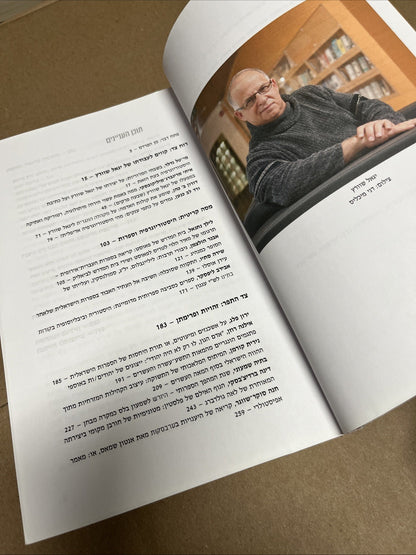 מן הפרדס פואטיקה, היסטוריה, מיתולוגיה מחקרים מוגשים ליגאל שוורץ